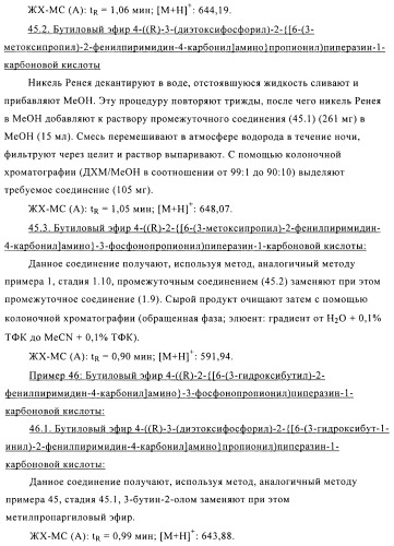 Производные фосфоновой кислоты и их применение в качестве антагонистов рецептора p2y12 (патент 2483072)