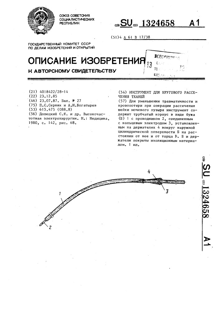 Инструмент для кругового рассечения тканей (патент 1324658)