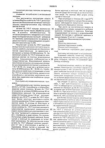 Штамм бактерий bacillus subtilis - продуцент инозина (патент 2003678)