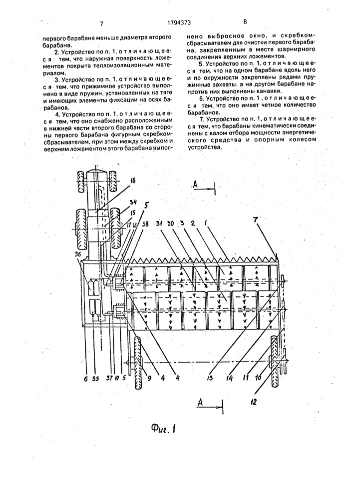 Устройство для сушки трав (патент 1794373)