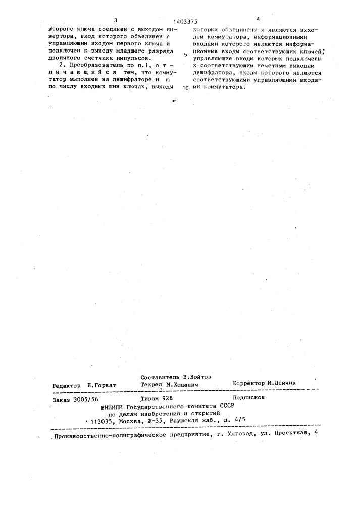 Широтно-импульсный преобразователь аналоговых сигналов (патент 1403375)