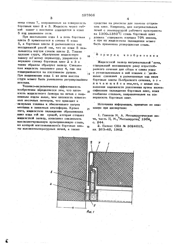 Жидкостной затвор нагревательной печи (патент 597908)