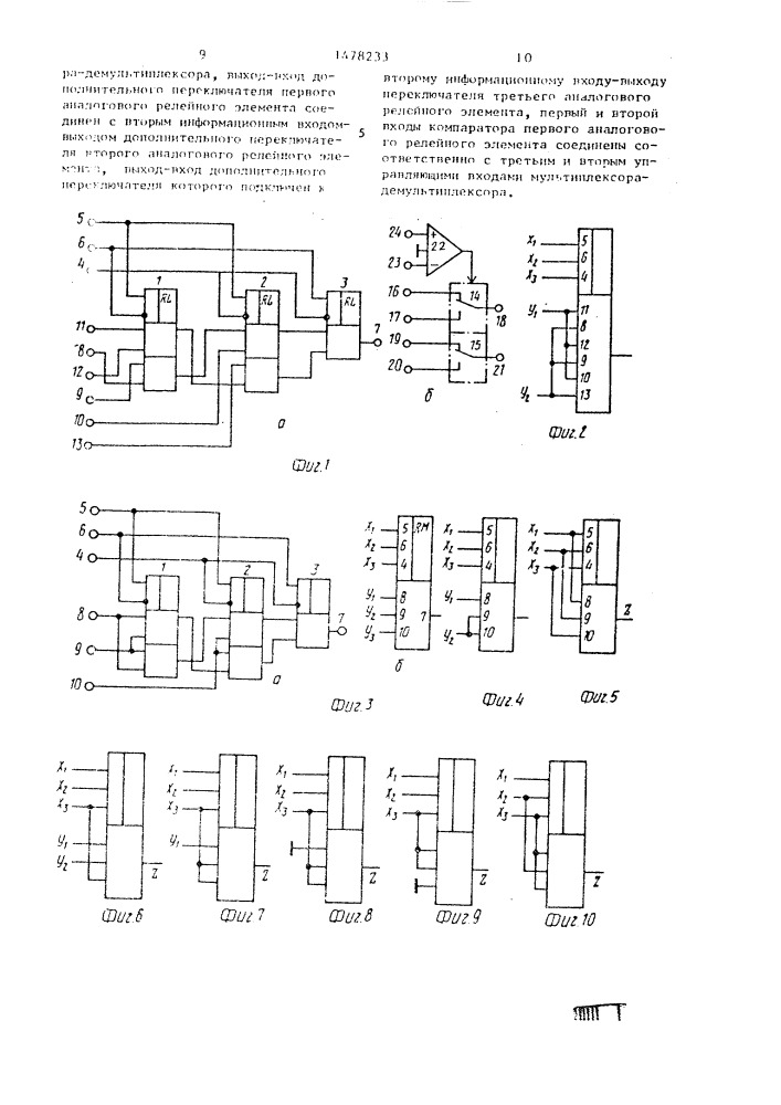 Аналоговый мультиплексор-демультиплексор (патент 1478233)