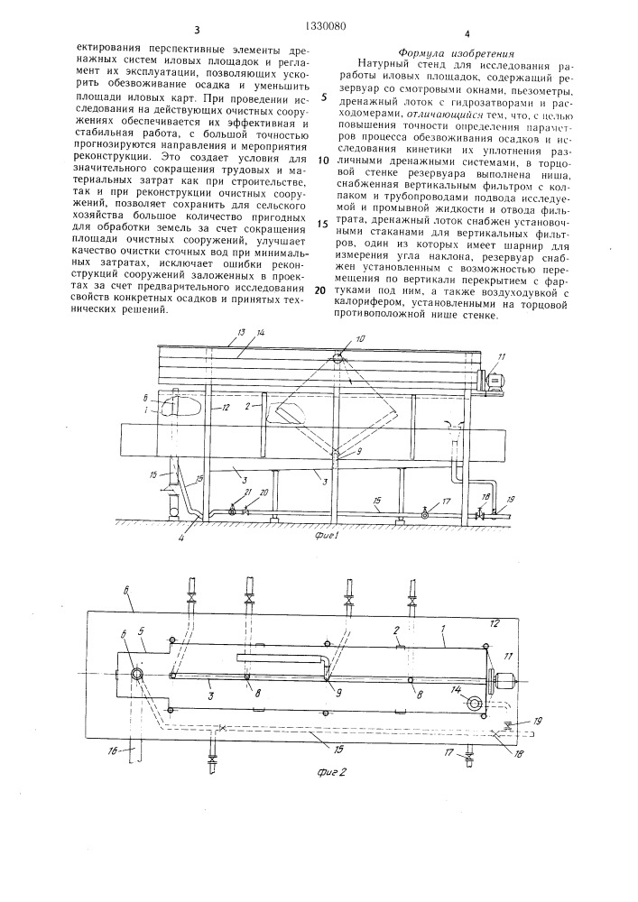 Натурный стенд гайдара а.и. для исследования работы иловых площадок (патент 1330080)