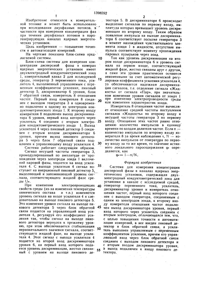 Система для измерения концентрации дисперсной фазы (патент 1398592)