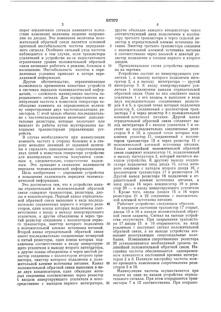 Устройство для передачи телемеханической информации (патент 537372)