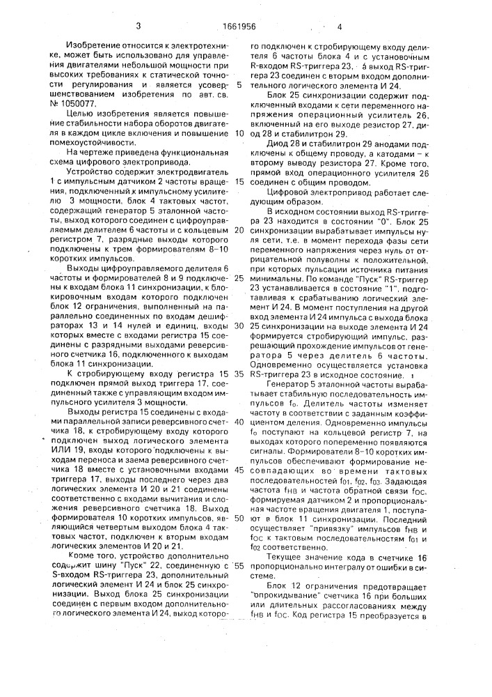 Цифровой электропривод (патент 1661956)