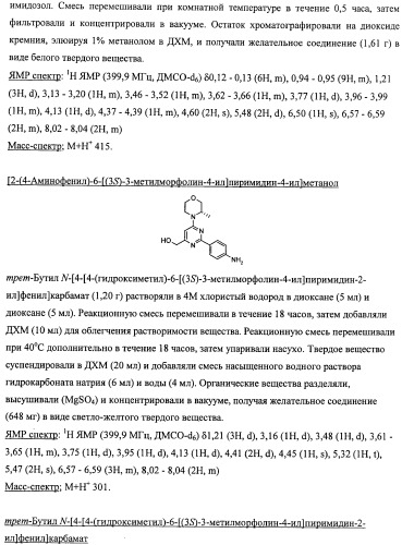 Производные морфолинопиримидина, полезные для лечения пролиферативных нарушений (патент 2440349)