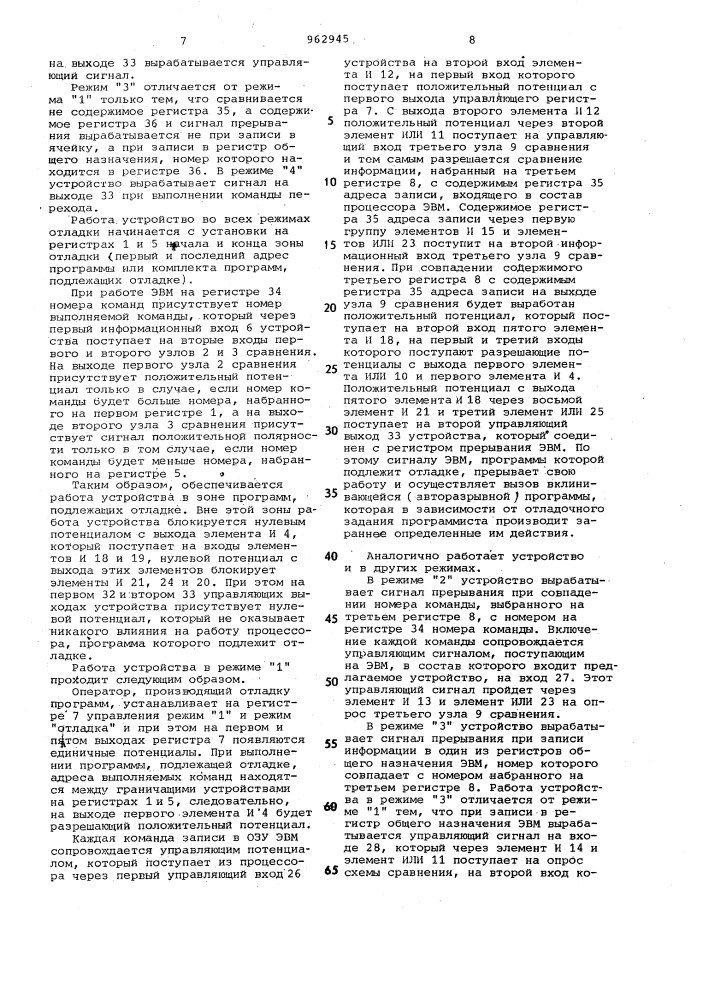 Устройство для прерывания при отладке программ (патент 962945)