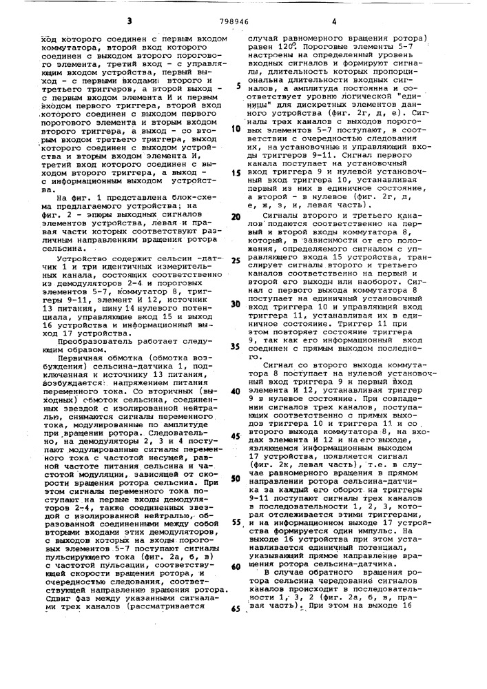 Преобразователь числа оборотоввала b код (патент 798946)