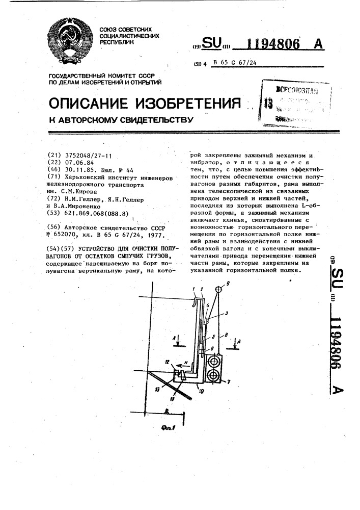 Устройство для очистки полувагонов от остатков сыпучих грузов (патент 1194806)