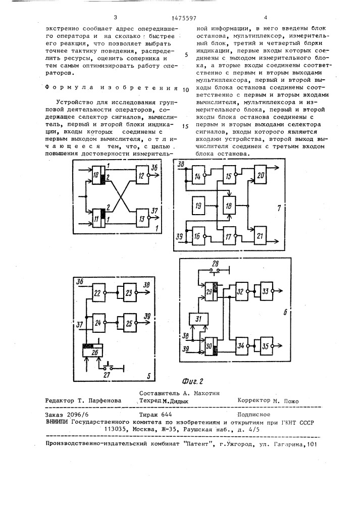 Устройство для исследования групповой деятельности операторов (патент 1475597)