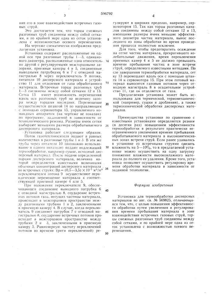 Установка для термообработки дисперсных материалов (патент 596792)