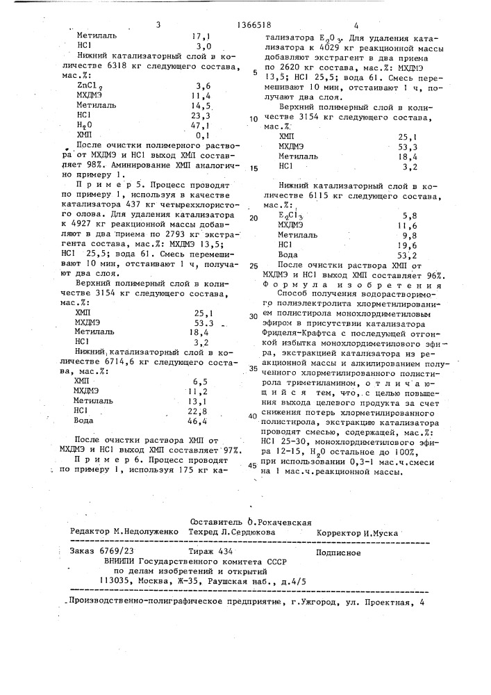 Способ получения водорастворимого полиэлектролита (патент 1366518)