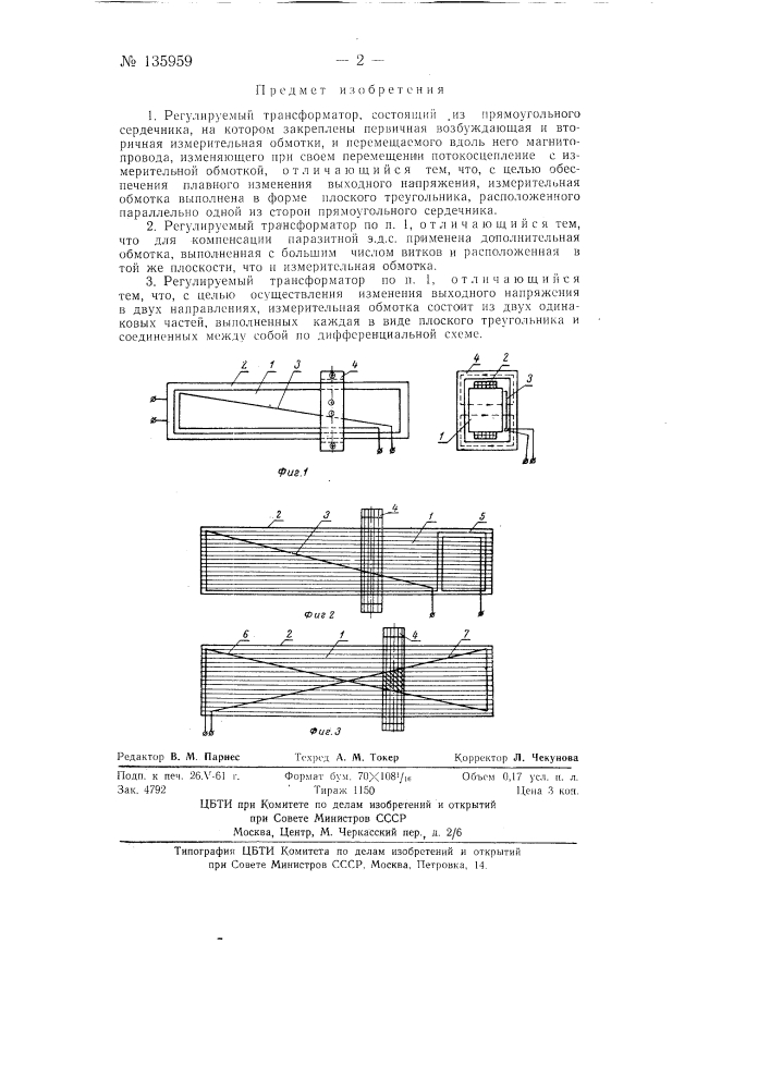 Регулируемый трансформатор (патент 135959)