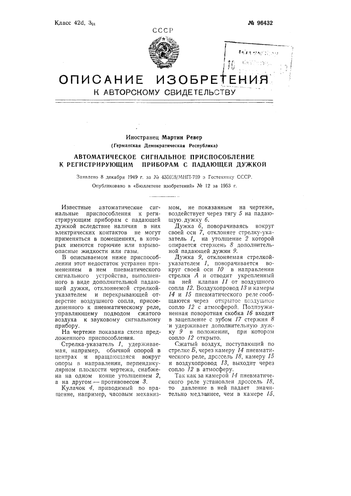 Автоматическое сигнальное приспособление к регистрирующим приборам с падающей дужкой (патент 96432)