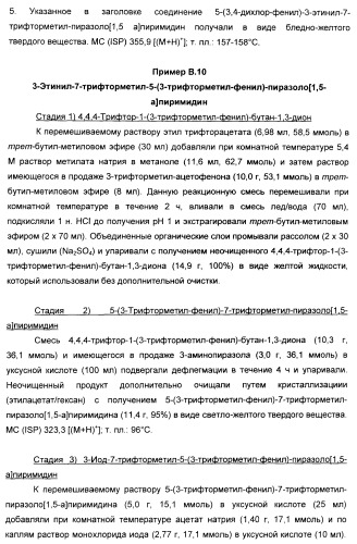 Производные ацетиленил-пиразоло-пиримидина в качестве антагонистов mglur2 (патент 2412943)