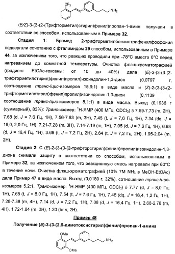 Соединения, представляющие собой стиролильные производные, для лечения офтальмических заболеваний и расстройств (патент 2494089)