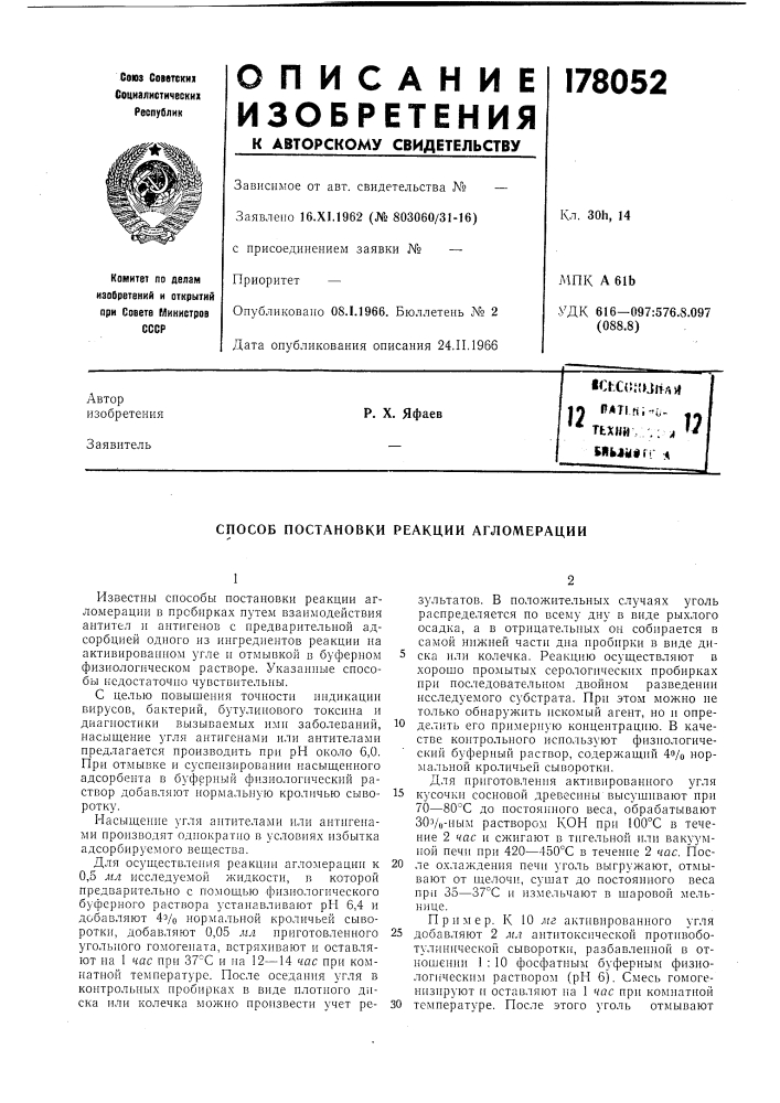 Патент ссср  178052 (патент 178052)