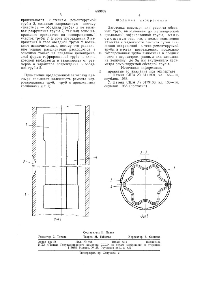 Заготовка пластыря для ремонтаобсадных труб (патент 853089)