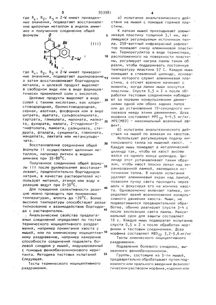 Способ получения производных бензо (с) хинолинов или их фармацевтически приемлемых солей с кислотами (патент 953981)