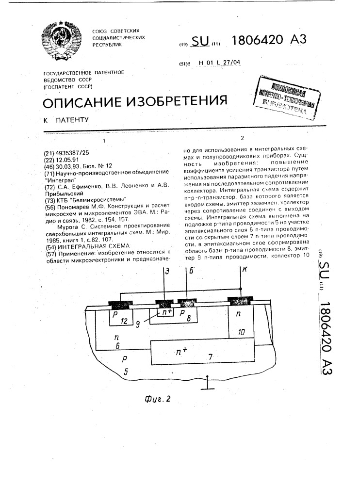 Интегральная схема (патент 1806420)