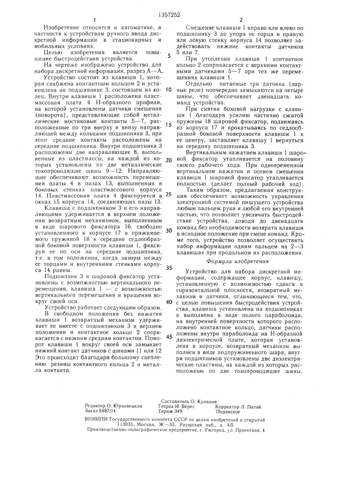 Устройство для набора дискретной информации (патент 1357252)