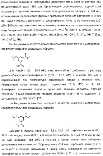 Соединения, воздействующие на глюкокиназу (патент 2329043)
