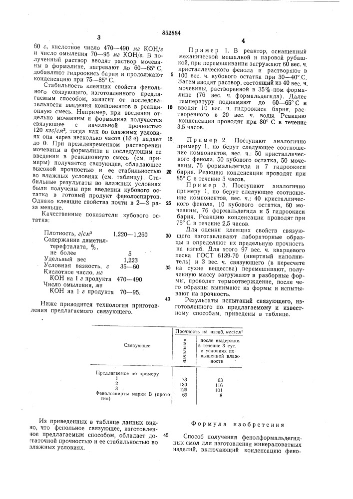 Способ получения фенолформальдегидныхсмол для изготовления минераловатныхизделий (патент 852884)