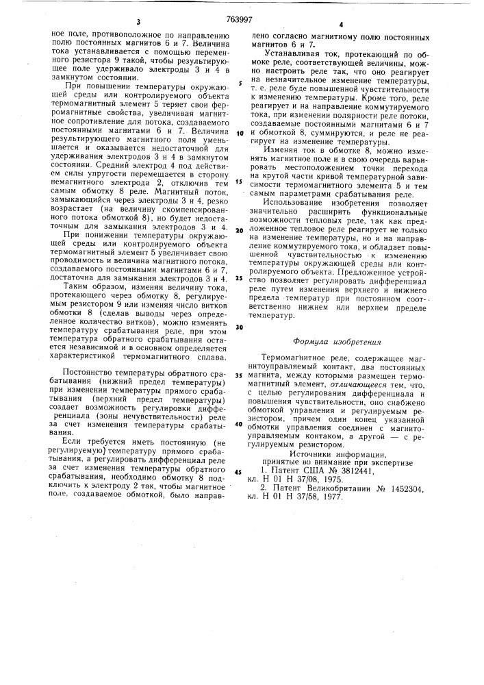 Термомагнитное реле (патент 763997)