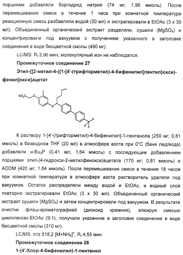 Производные фенилалкановой кислоты и фенилоксиалкановой кислоты, их применение и содержащая их фармацевтическая композиция (патент 2323929)