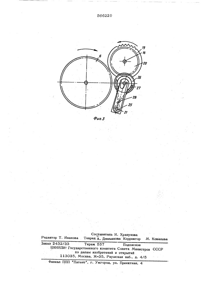 Часы с цифровой индикацией (патент 566229)