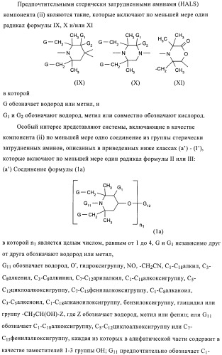 Стабилизация фотохромных систем (патент 2405793)