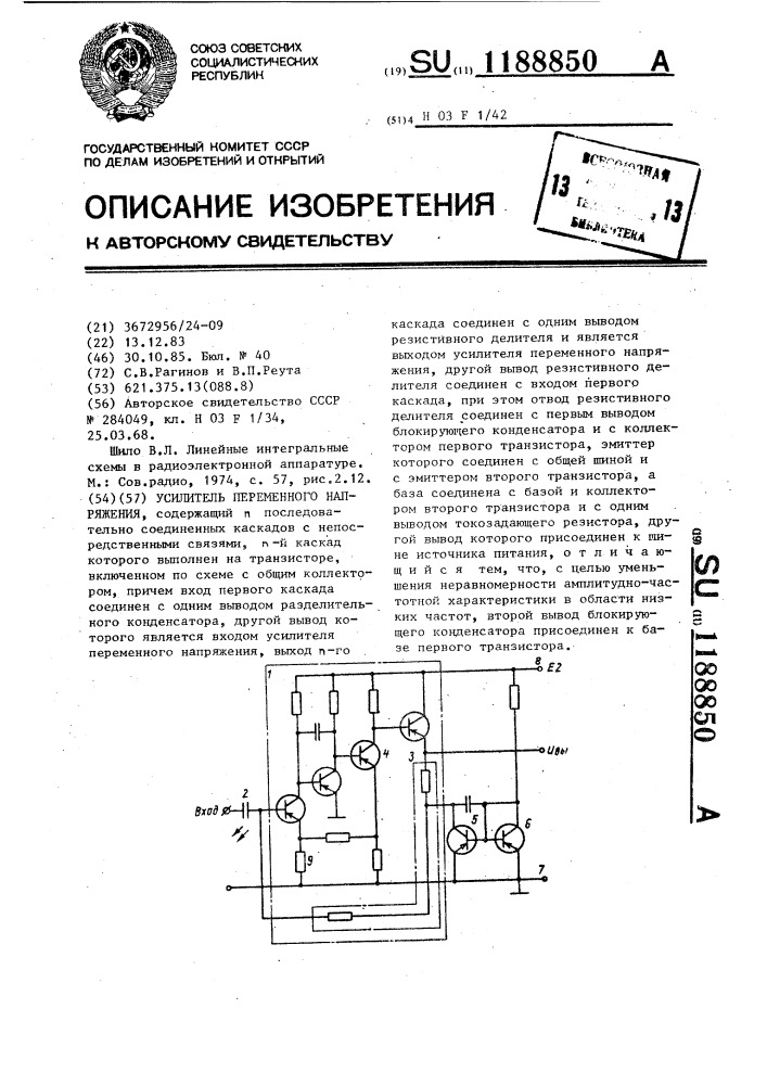 Усилитель переменного напряжения (патент 1188850)