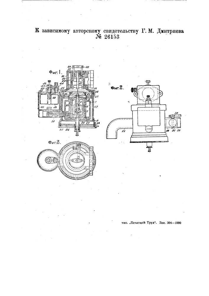 Карбуратор для тяжелых сортов горючего для двигателей внутреннего горения (патент 26153)