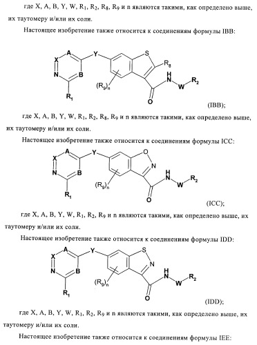 Гетеробициклические карбоксамиды в качестве ингибиторов киназ (патент 2436785)