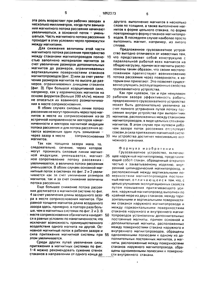 Грузозахватное устройство (патент 1652273)