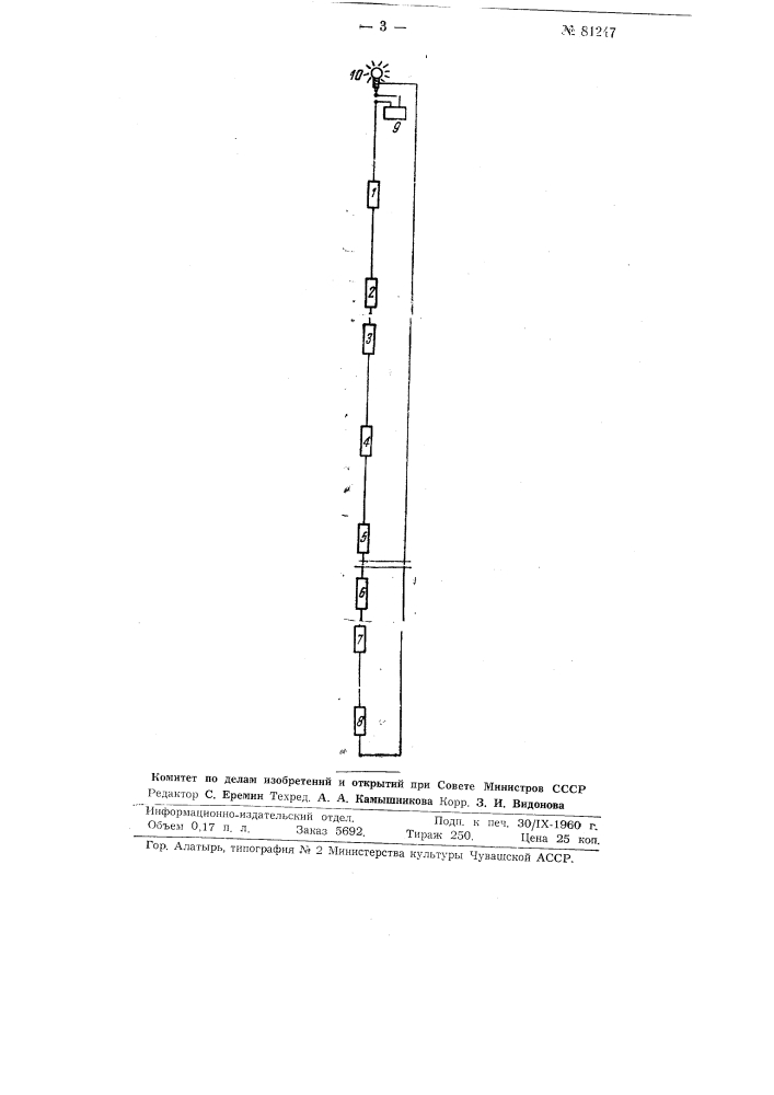 Патент ссср  81247 (патент 81247)