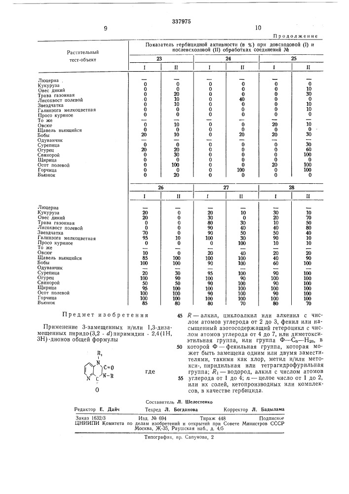 Патент ссср  337975 (патент 337975)
