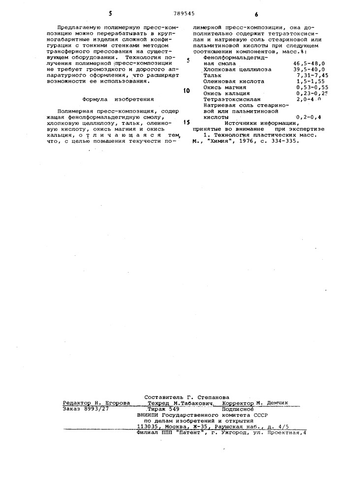 Полимерная пресс-композиция (патент 789545)