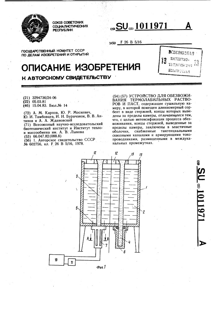 Устройство для обезвоживания термолабильных растворов и паст (патент 1011971)