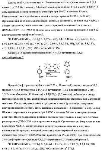 Соединения и композиции 5-(4-(галогеналкокси)фенил)пиримидин-2-амина в качестве ингибиторов киназ (патент 2455288)