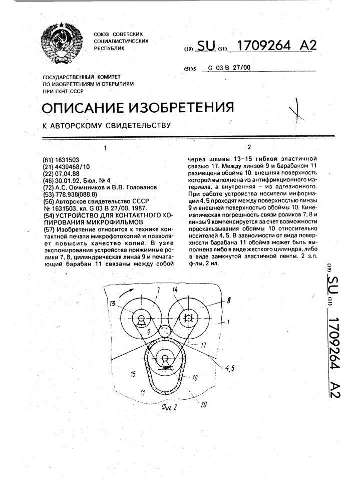 Устройство для контактного копирования микрофильмов (патент 1709264)