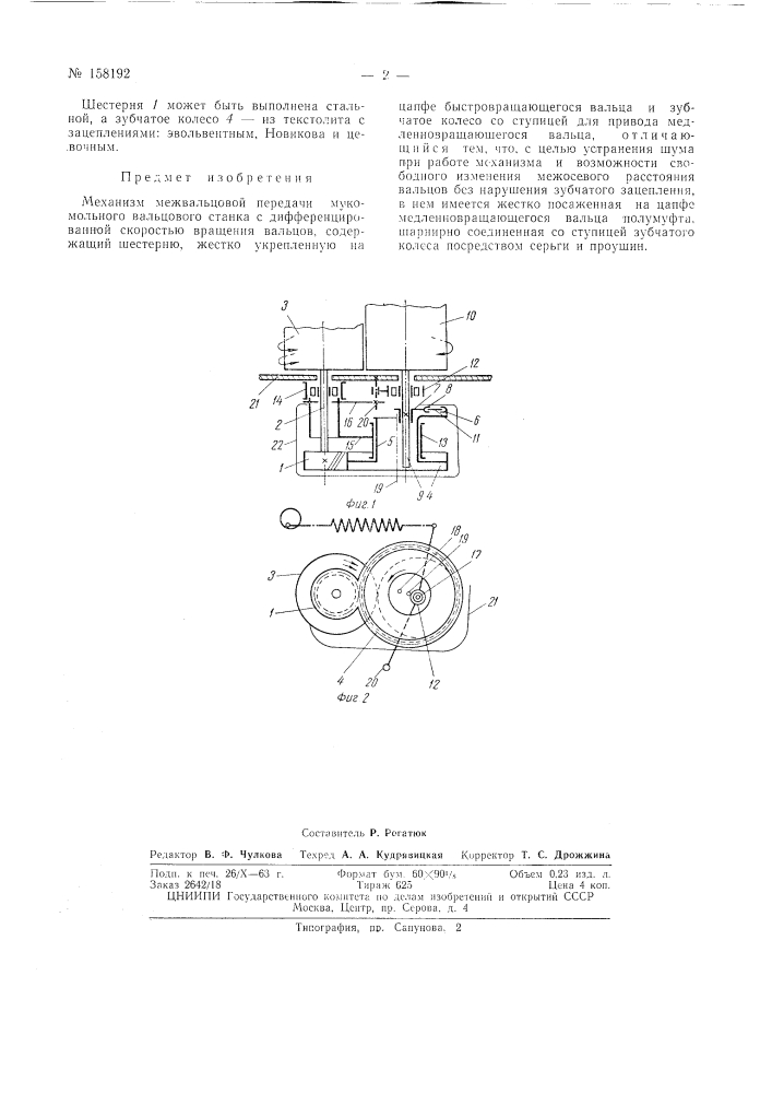 Патент ссср  158192 (патент 158192)