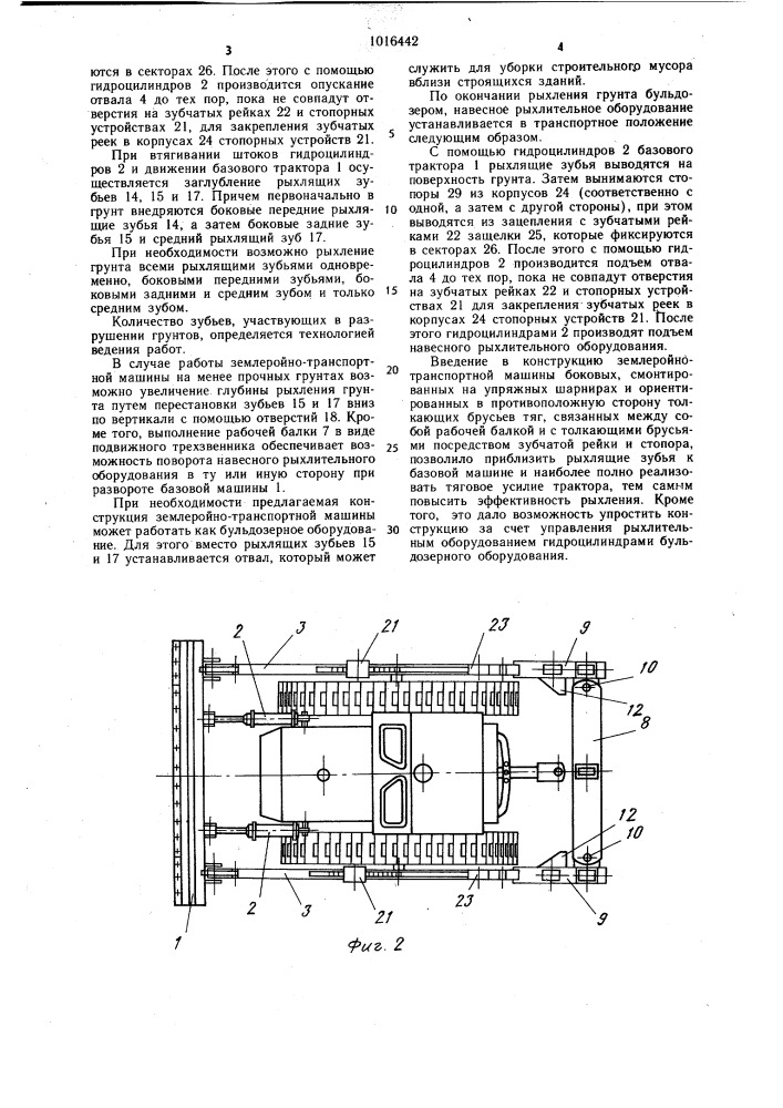 Землеройно-транспортная машина (патент 1016442)