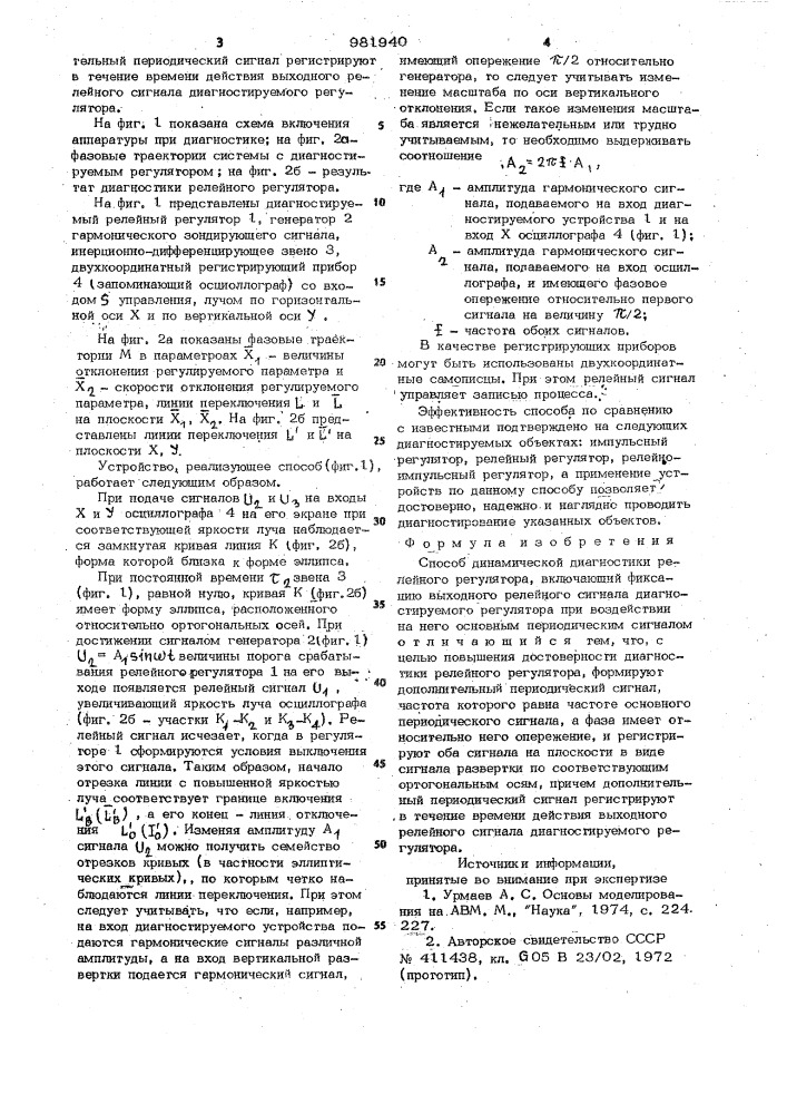 Способ динамической диагностики релейного регулятора (патент 981940)