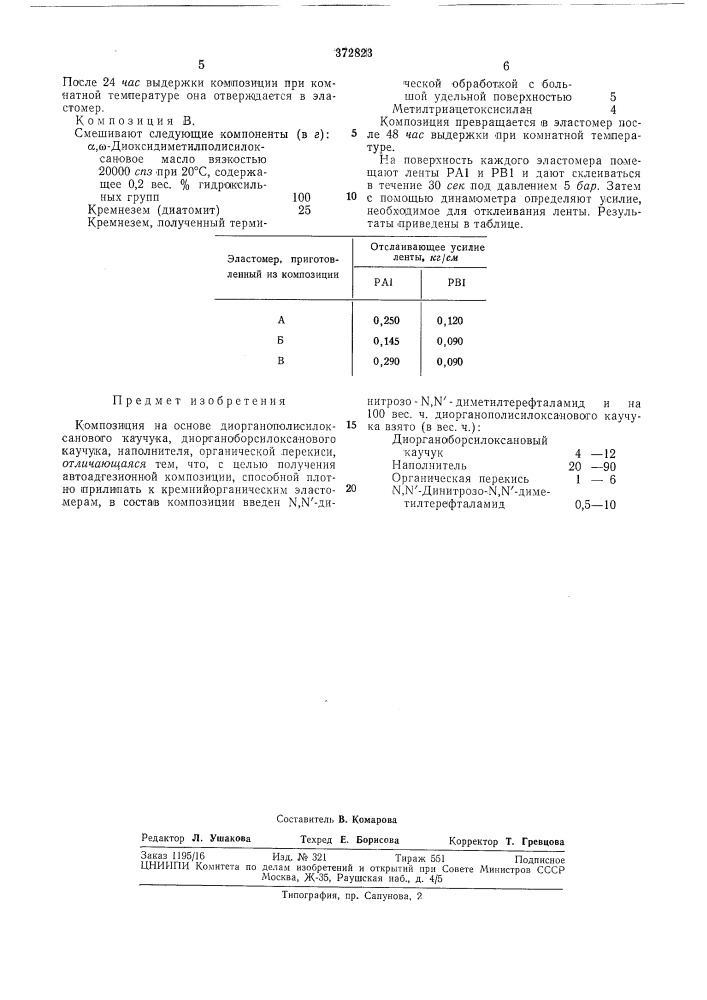 Патент ссср  372823 (патент 372823)