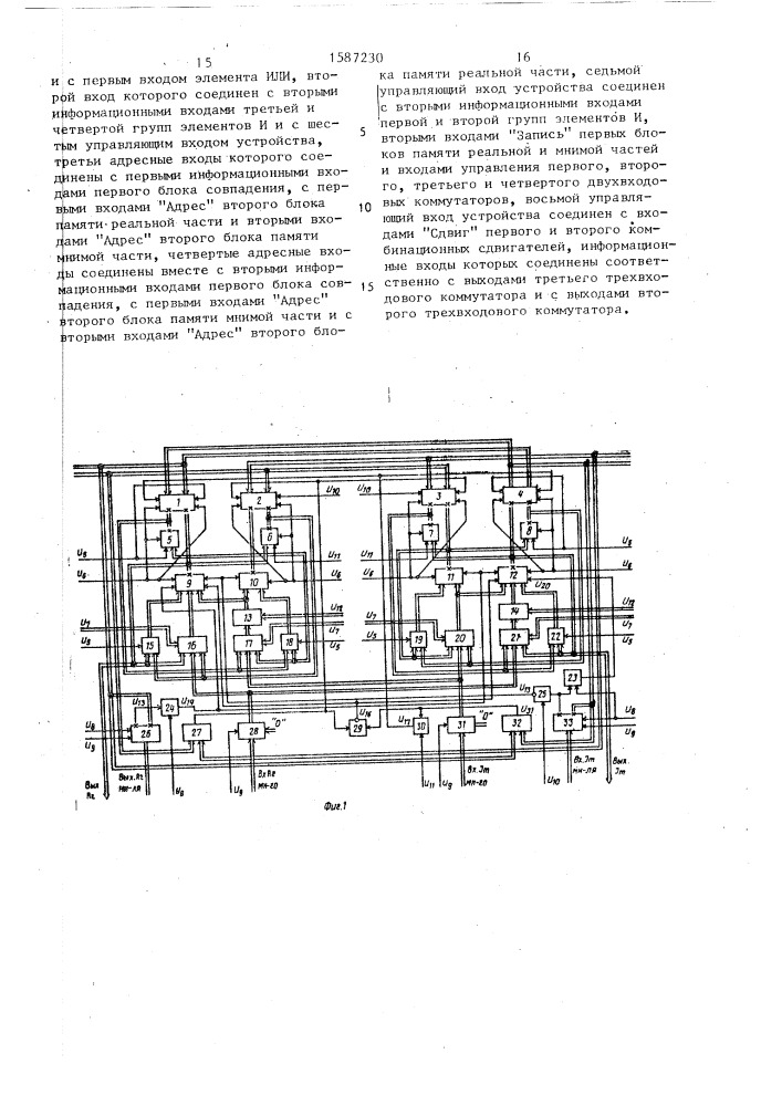 Устройство для умножения с накоплением комплексных чисел (патент 1587230)