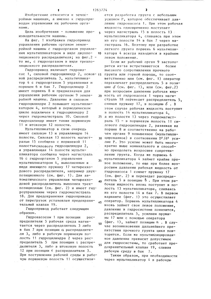 Гидропривод управления рабочим органом землеройной машины (патент 1263774)