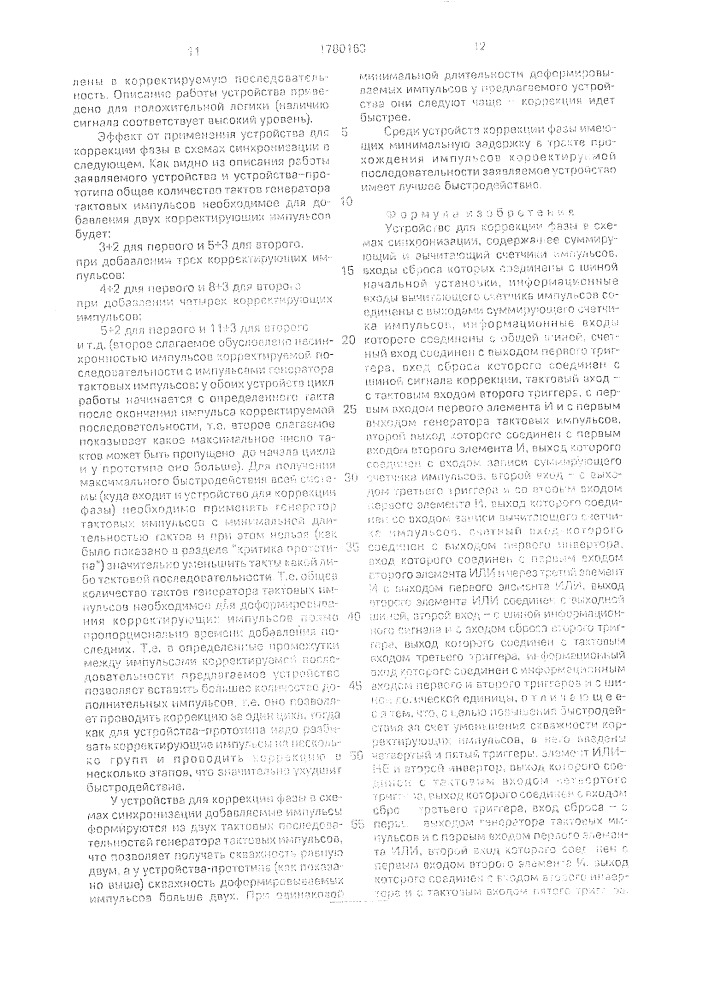 Устройство для коррекции фазы в схемах синхронизации (патент 1780163)